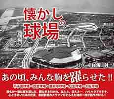 野球場大事典　大空社 スポーツの今・地域から：セカンドキャリアを支援 栃木で独立L